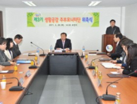 생활공감 주부모니터단 위촉